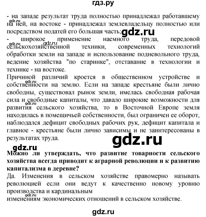 ГДЗ по истории 7 класс Ведюшкин тетрадь-тренажер Новое время  страница - 30, Решебник