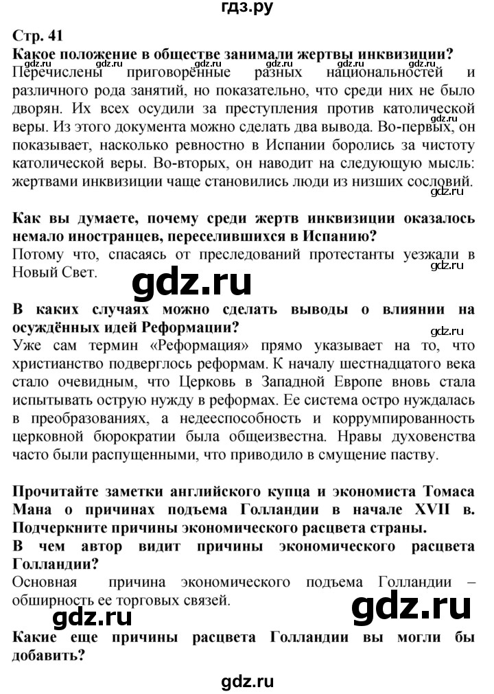 ГДЗ по истории 7 класс Ведюшкин тетрадь-тренажер Новое время  страница - 41, Решебник