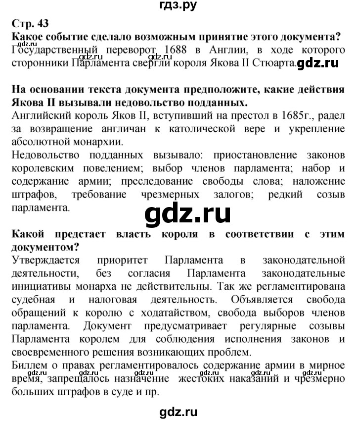 ГДЗ по истории 7 класс Ведюшкин тетрадь-тренажер Новое время  страница - 43, Решебник