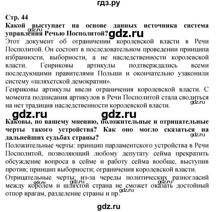 ГДЗ по истории 7 класс Ведюшкин тетрадь-тренажер Новое время  страница - 44, Решебник