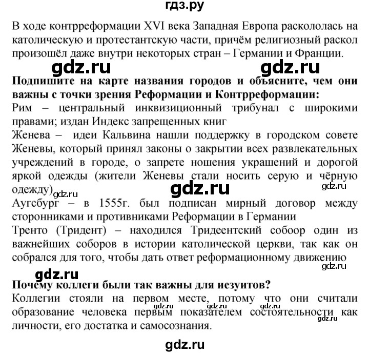 ГДЗ по истории 7 класс Ведюшкин тетрадь-тренажер Новое время  страница - 46, Решебник