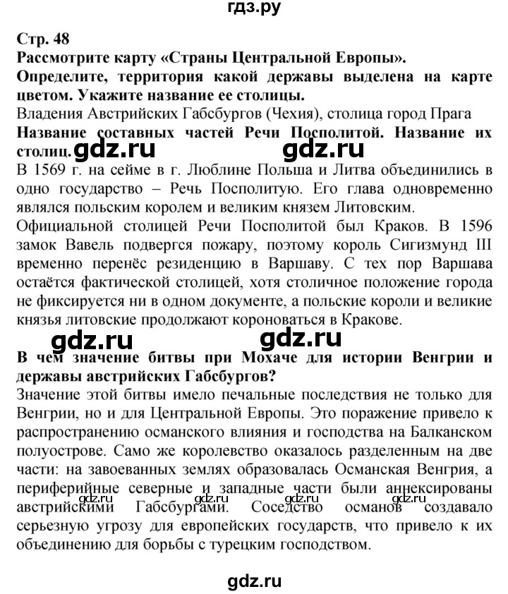 ГДЗ по истории 7 класс Ведюшкин тетрадь-тренажер Новое время  страница - 48, Решебник