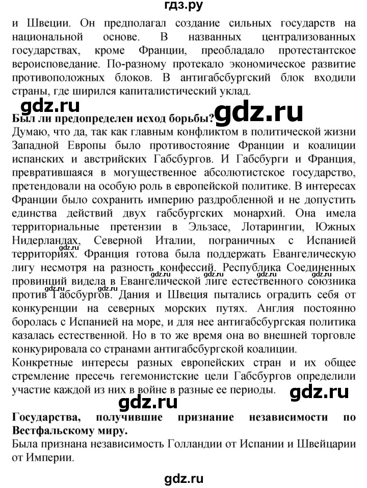 ГДЗ по истории 7 класс Ведюшкин тетрадь-тренажер Новое время  страница - 49, Решебник