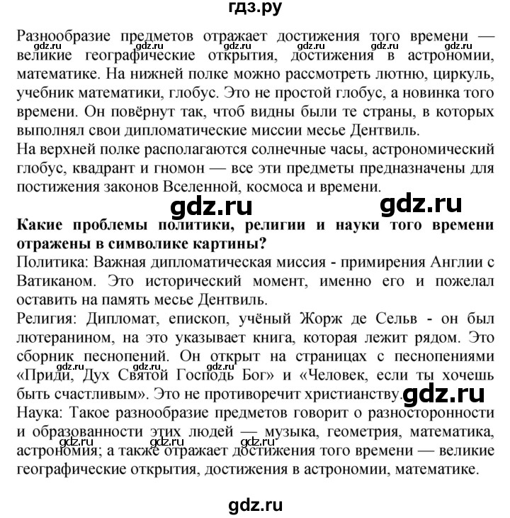 ГДЗ по истории 7 класс Ведюшкин тетрадь-тренажер Новое время  страница - 50–51, Решебник