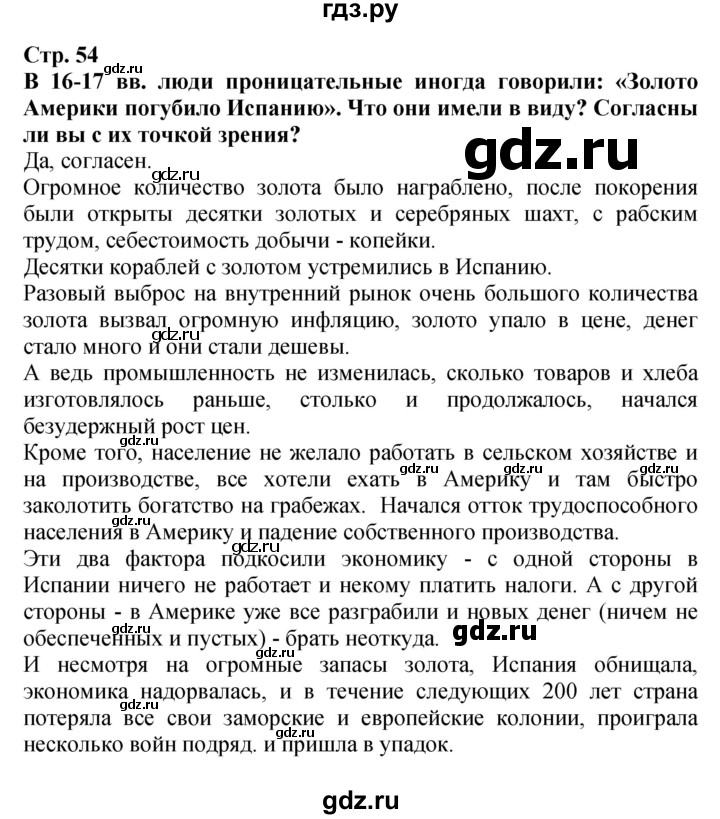 ГДЗ по истории 7 класс Ведюшкин тетрадь-тренажер Новое время  страница - 54–55, Решебник