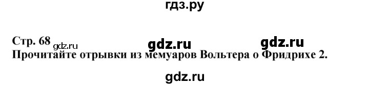 ГДЗ по истории 7 класс Ведюшкин тетрадь-тренажер Новое время  страница - 68, Решебник