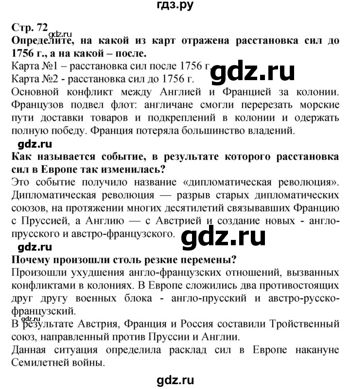 ГДЗ по истории 7 класс Ведюшкин тетрадь-тренажер Новое время  страница - 72, Решебник