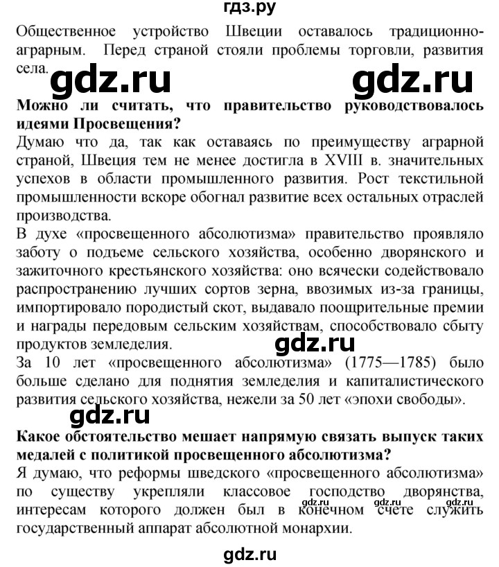 ГДЗ по истории 7 класс Ведюшкин тетрадь-тренажер Новое время  страница - 74, Решебник