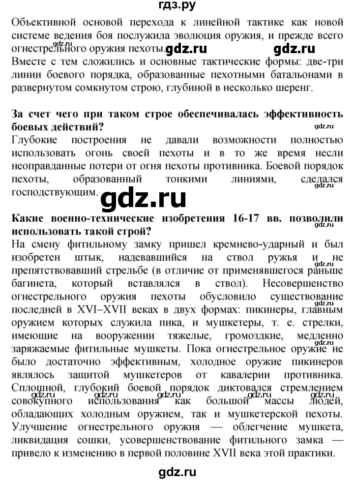 ГДЗ по истории 7 класс Ведюшкин тетрадь-тренажер Новое время  страница - 75, Решебник