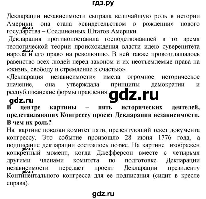 ГДЗ по истории 7 класс Ведюшкин тетрадь-тренажер Новое время  страница - 77, Решебник
