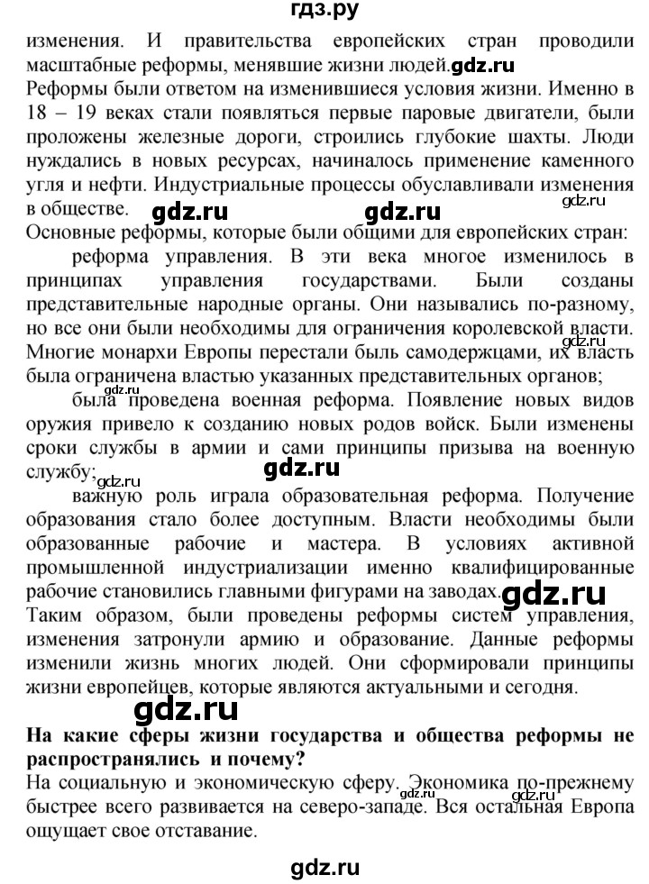 ГДЗ по истории 7 класс Ведюшкин тетрадь-тренажер Новое время  страница - 79, Решебник