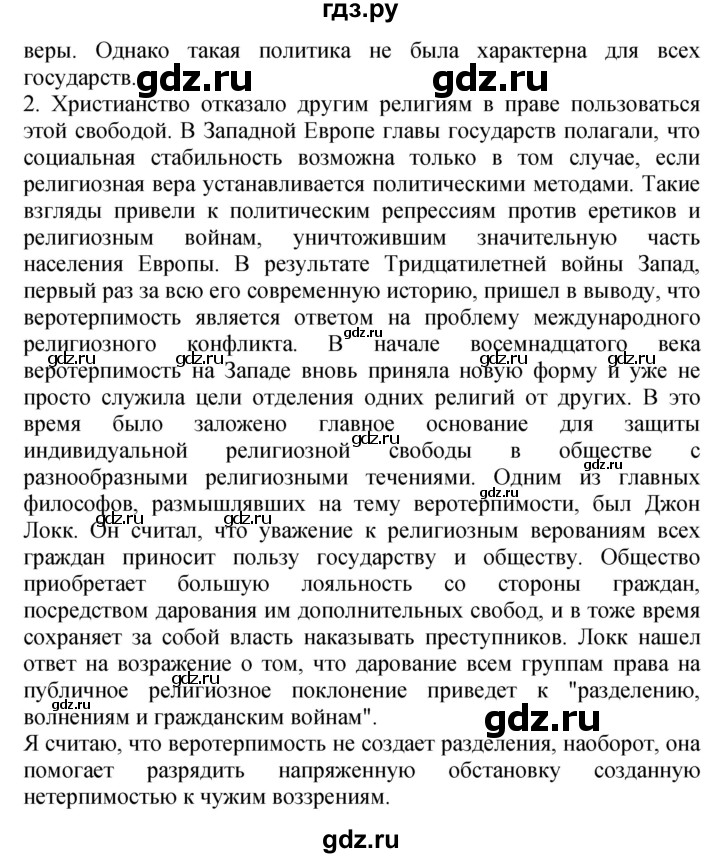 ГДЗ по истории 7 класс Ведюшкин тетрадь-тренажер Новое время  страница - 93, Решебник
