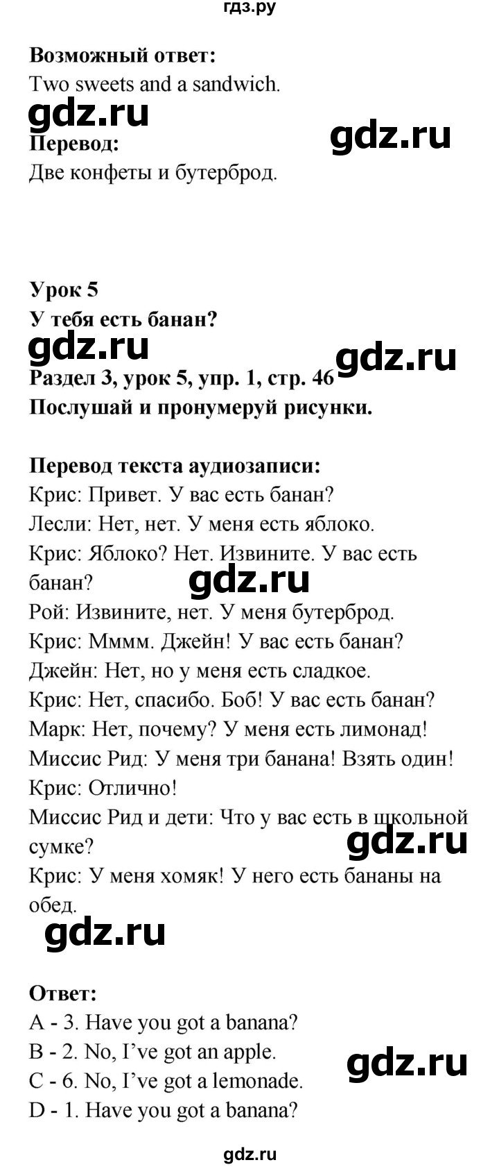 ГДЗ по английскому языку 1 класс Котлавская Starter  часть 1. страница - 46, Решебник