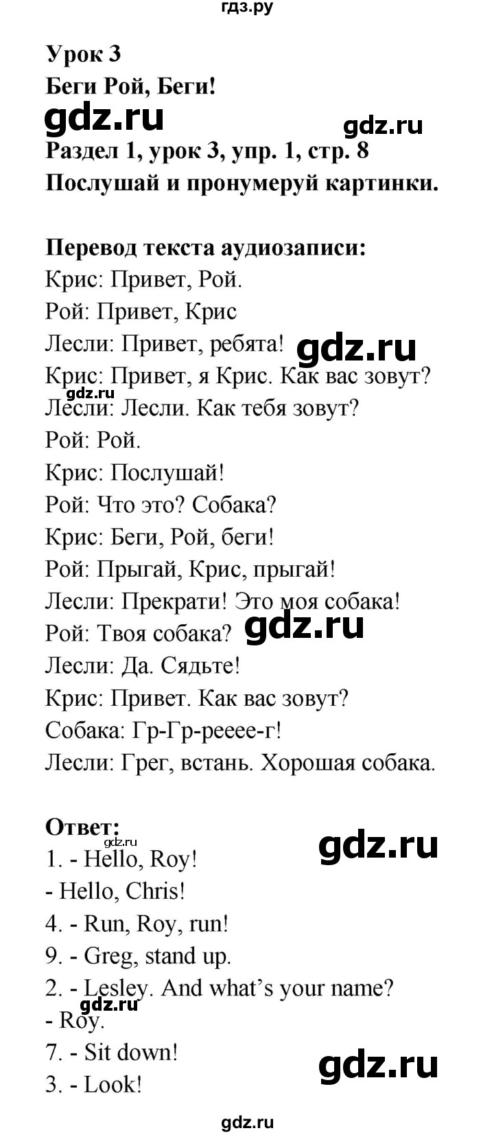 ГДЗ по английскому языку 1 класс Котлавская Starter  часть 1. страница - 8, Решебник