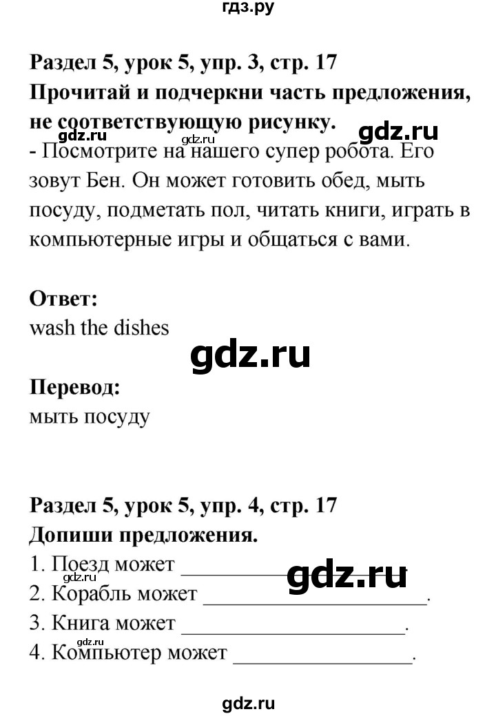 ГДЗ по английскому языку 1 класс Котлавская Starter  часть 2. страница - 17, Решебник