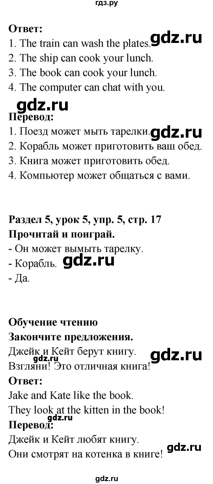 ГДЗ по английскому языку 1 класс Котлавская Starter  часть 2. страница - 17, Решебник