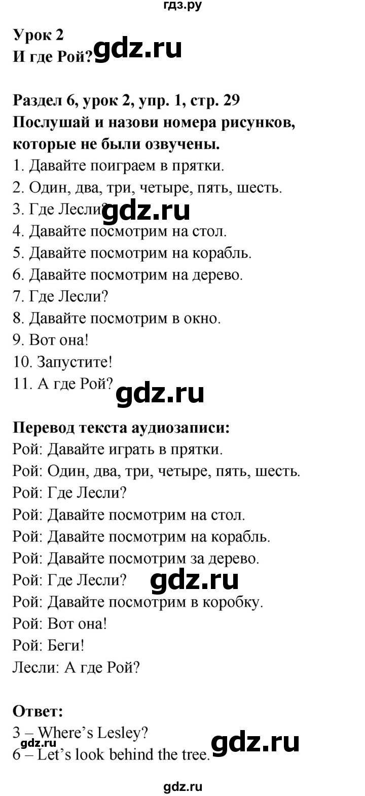 ГДЗ по английскому языку 1 класс Котлавская Starter  часть 2. страница - 29, Решебник