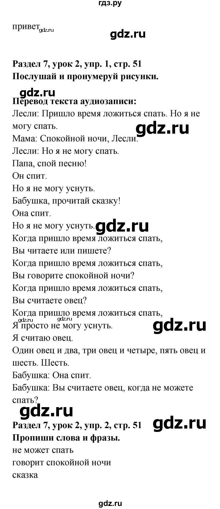 ГДЗ по английскому языку 1 класс Котлавская Starter  часть 2. страница - 51, Решебник