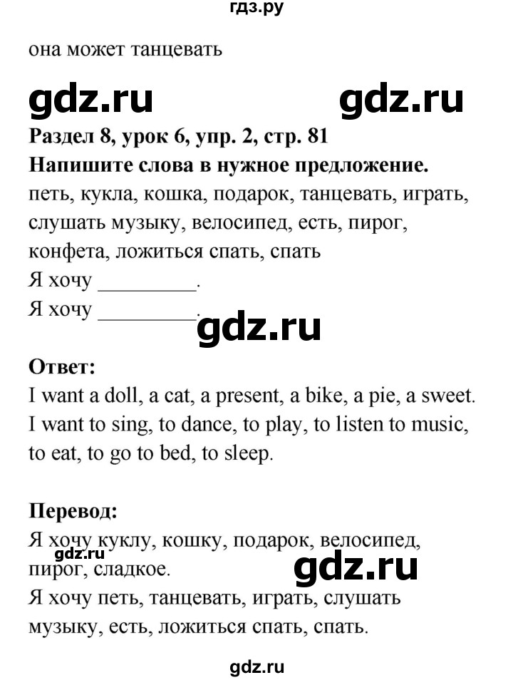 ГДЗ по английскому языку 1 класс Котлавская Starter  часть 2. страница - 81, Решебник