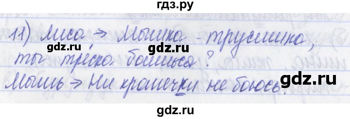 ГДЗ по русскому языку 2 класс Яковлева рабочая тетрадь  тетрадь №1. упражнение - 11, Решебник №1