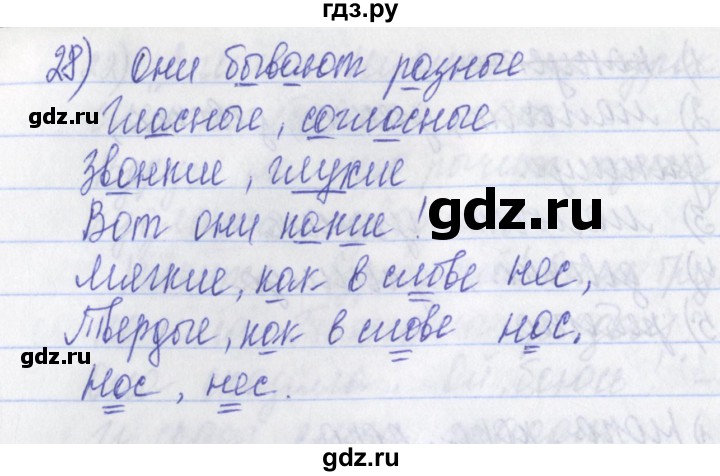 ГДЗ по русскому языку 2 класс Яковлева рабочая тетрадь (Нечаева)  тетрадь №1. упражнение - 28, Решебник №1
