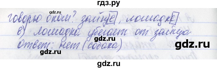 ГДЗ по русскому языку 2 класс Яковлева рабочая тетрадь  тетрадь №2. упражнение - 13, Решебник №1