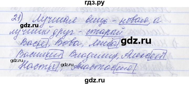 ГДЗ по русскому языку 2 класс Яковлева рабочая тетрадь  тетрадь №2. упражнение - 21, Решебник №1