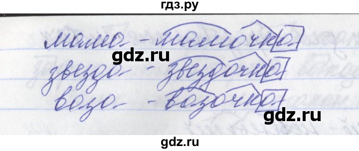 ГДЗ по русскому языку 2 класс Яковлева рабочая тетрадь (Нечаева)  тетрадь №2. упражнение - 22, Решебник №1