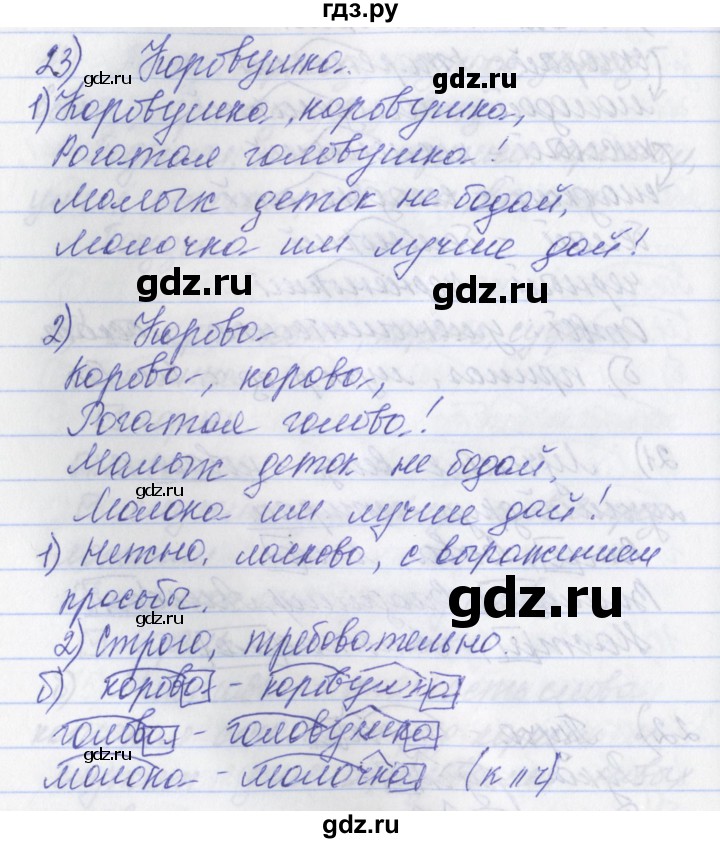 ГДЗ по русскому языку 2 класс Яковлева рабочая тетрадь (Нечаева)  тетрадь №2. упражнение - 23, Решебник №1