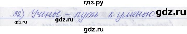 ГДЗ по русскому языку 2 класс Яковлева рабочая тетрадь  тетрадь №2. упражнение - 32, Решебник №1