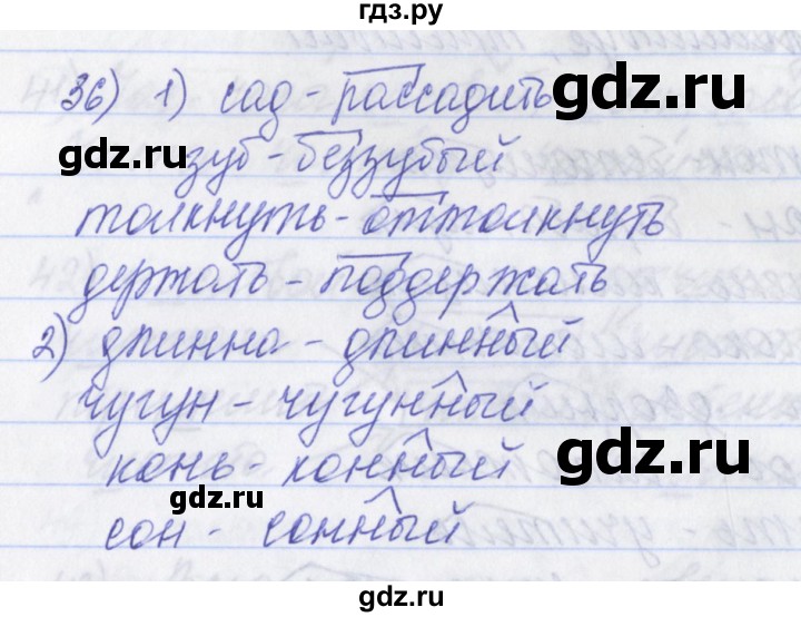 ГДЗ по русскому языку 2 класс Яковлева рабочая тетрадь (Нечаева)  тетрадь №2. упражнение - 36, Решебник №1