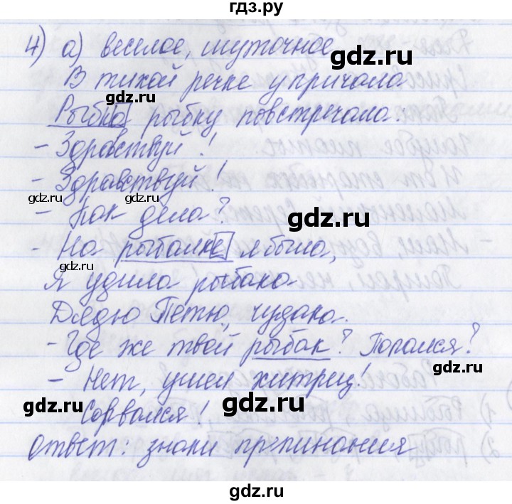 ГДЗ по русскому языку 2 класс Яковлева рабочая тетрадь (Нечаева)  тетрадь №2. упражнение - 4, Решебник №1