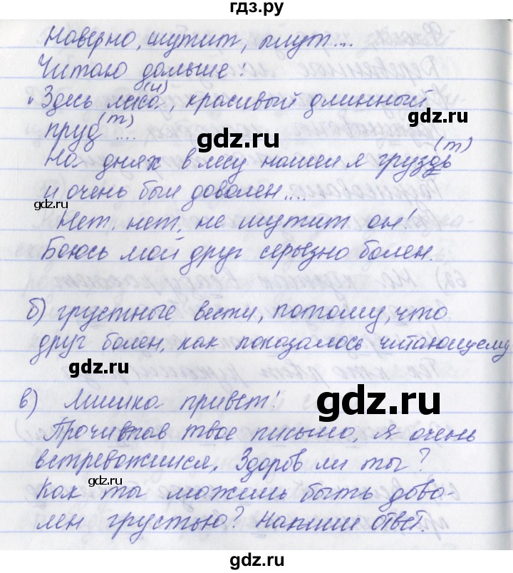 Русский язык упражнение 65 класс. Русский язык рабочая тетрадь 2 класс 2 часть страница 31 упражнение 65. Русский язык 2 класс рабочая тетрадь страница 31 упражнение 65. Русский язык 2 класс рабочая тетрадь упражнение 65. Русский язык 2 класс рабочая тетрадь 2 часть упражнение 65.