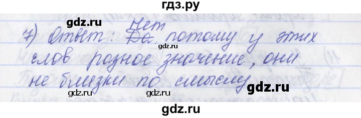 ГДЗ по русскому языку 2 класс Яковлева рабочая тетрадь  тетрадь №2. упражнение - 7, Решебник №1