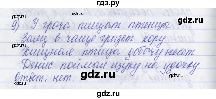 ГДЗ по русскому языку 2 класс Яковлева рабочая тетрадь (Нечаева)  тетрадь №2. упражнение - 9, Решебник №1