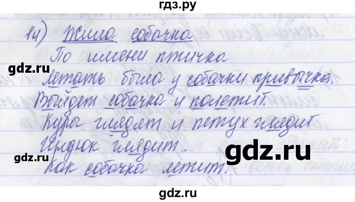 ГДЗ по русскому языку 2 класс Яковлева рабочая тетрадь  тетрадь №3. упражнение - 14, Решебник №1