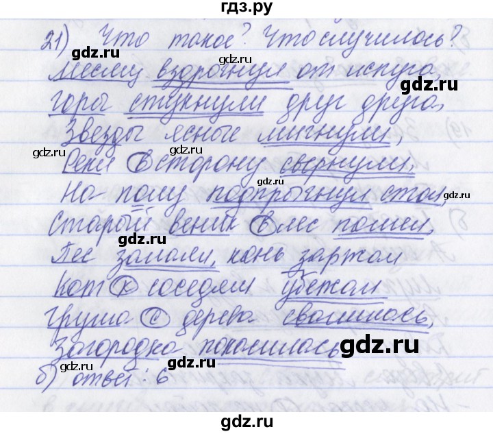 ГДЗ по русскому языку 2 класс Яковлева рабочая тетрадь (Нечаева)  тетрадь №3. упражнение - 21, Решебник №1