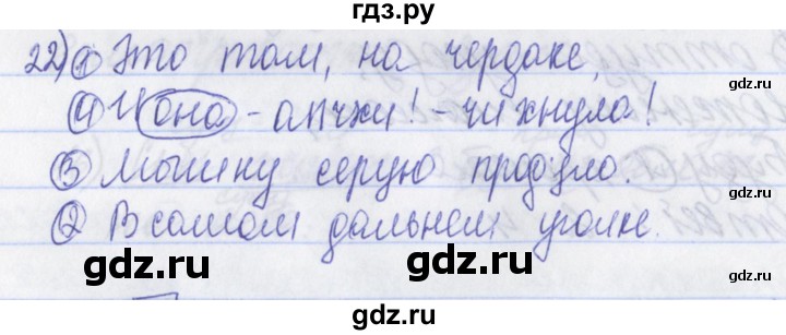 ГДЗ по русскому языку 2 класс Яковлева рабочая тетрадь  тетрадь №3. упражнение - 22, Решебник №1