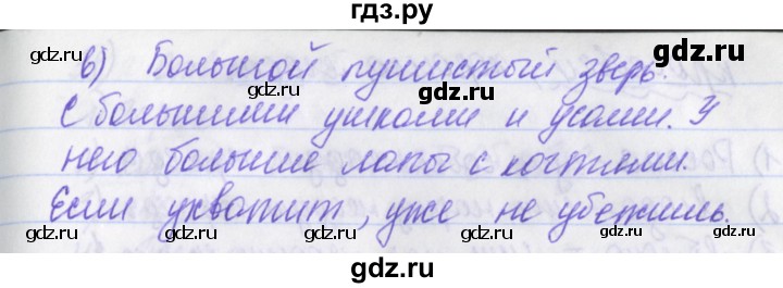 ГДЗ по русскому языку 2 класс Яковлева рабочая тетрадь  тетрадь №4. упражнение - 33, Решебник №1