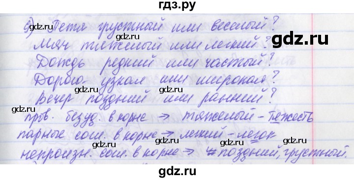 ГДЗ по русскому языку 2 класс Яковлева рабочая тетрадь  тетрадь №4. упражнение - 9, Решебник №1