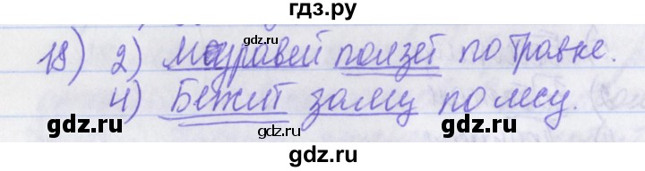 ГДЗ по русскому языку 2 класс Яковлева рабочая тетрадь (Нечаева)  что я знаю, что умею - 18, Решебник №1