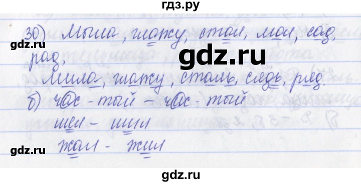 ГДЗ по русскому языку 2 класс Яковлева рабочая тетрадь (Нечаева)  тетрадь №1. упражнение - 30, Решебник №1