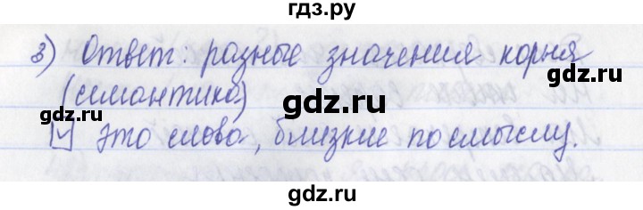 ГДЗ по русскому языку 2 класс Яковлева рабочая тетрадь (Нечаева)  тетрадь №2. упражнение - 3, Решебник №1