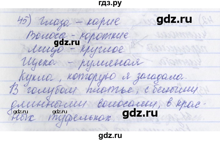 ГДЗ по русскому языку 2 класс Яковлева рабочая тетрадь (Нечаева)  тетрадь №2. упражнение - 45, Решебник №1