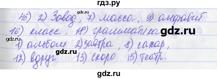 ГДЗ по русскому языку 2 класс Яковлева рабочая тетрадь (Нечаева)  тетрадь №4. упражнение - 45, Решебник №1