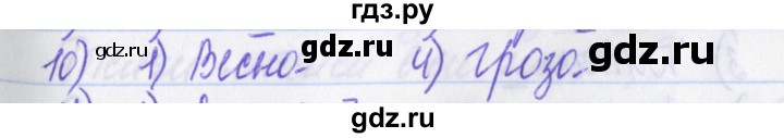 ГДЗ по русскому языку 2 класс Яковлева рабочая тетрадь (Нечаева)  что я знаю, что умею - 10, Решебник №1