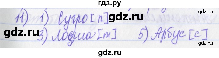 ГДЗ по русскому языку 2 класс Яковлева рабочая тетрадь (Нечаева)  что я знаю, что умею - 11, Решебник №1