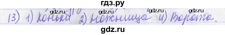 ГДЗ по русскому языку 2 класс Яковлева рабочая тетрадь (Нечаева)  что я знаю, что умею - 13, Решебник №1