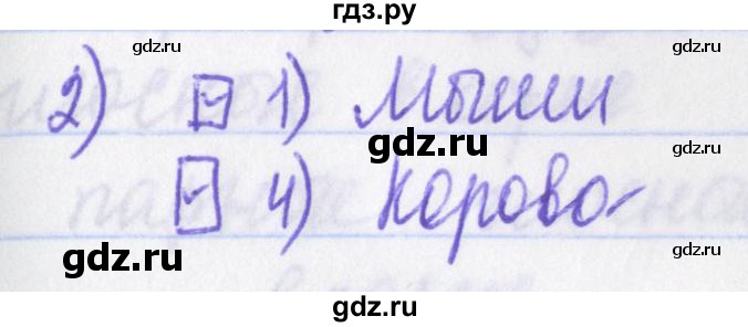 ГДЗ по русскому языку 2 класс Яковлева рабочая тетрадь (Нечаева)  что я знаю, что умею - 2, Решебник №1