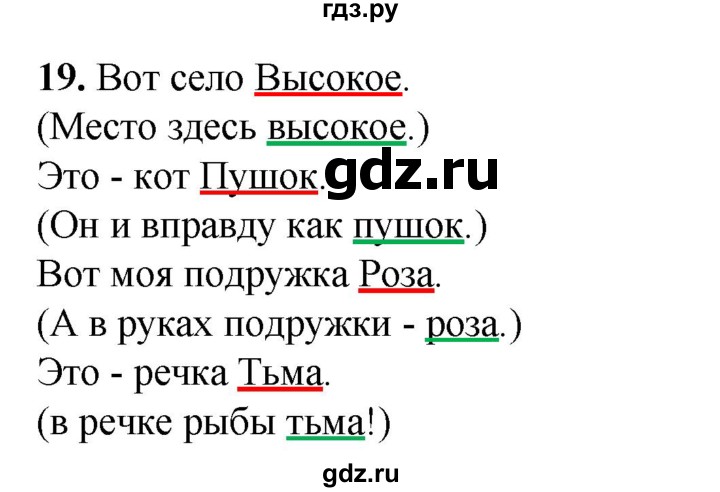 ГДЗ по русскому языку 2 класс Яковлева рабочая тетрадь (Нечаева)  часть 1. упражнение - 19, Решебник 2025